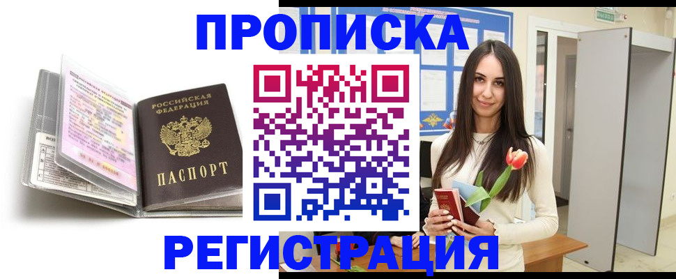 прописка штамп в Новоалтайске