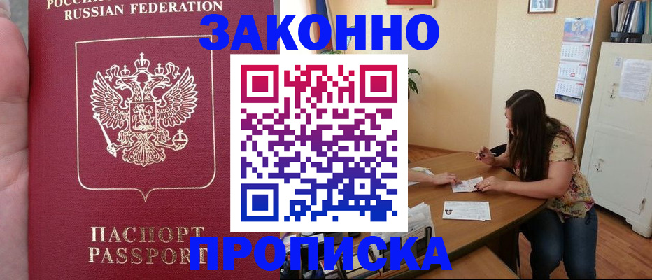 временная регистрация для всех в Новоалтайске