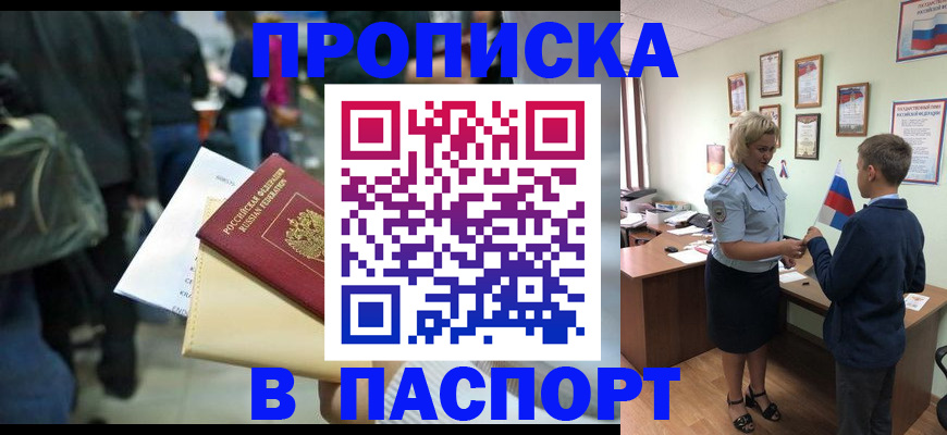 прописка для военкомата в Новоалтайске