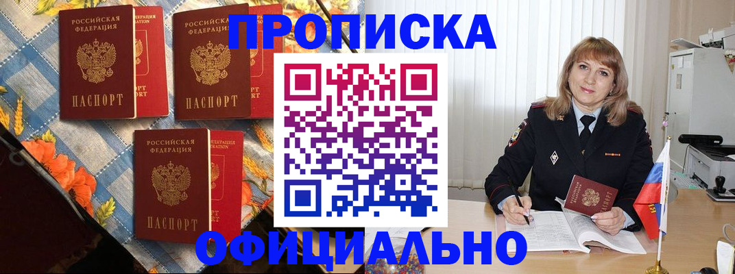 регистрация в Новоалтайске