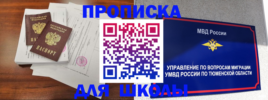 временная регистрация в Новоалтайске